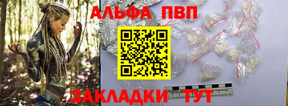 Alpha-PVP Благовещенск
