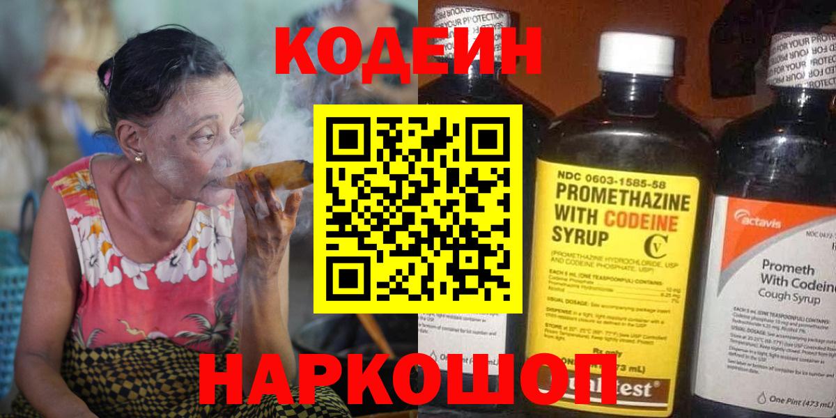 Codein напиток Lean (лин)  Кодеиновый сироп Lean напиток Lean (лин)  Благовещенск 