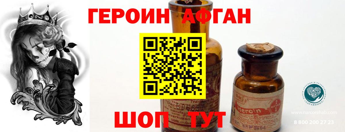 Героин VHQ Благовещенск