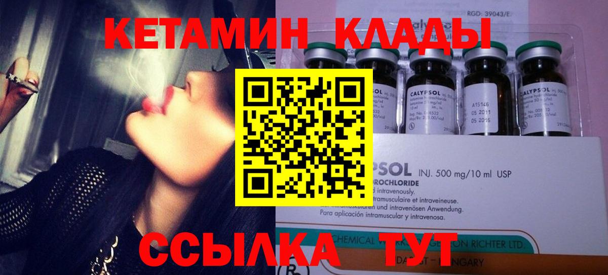 КЕТАМИН ketamine Благовещенск