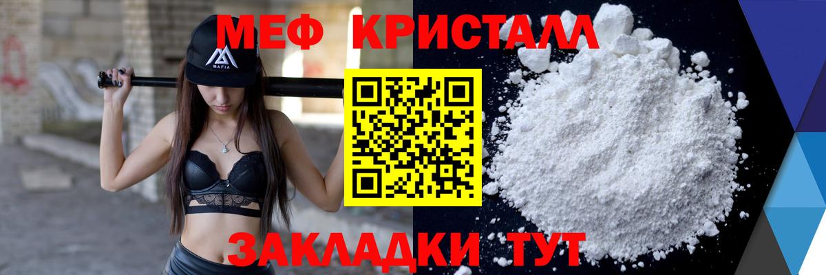 МЕФ кристаллы Благовещенск