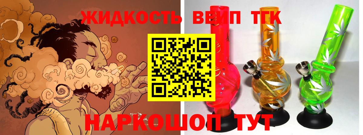 наркота  Благовещенск  ТГК вейп с тгк 